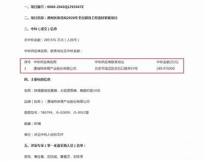 《绍兴园体育器材采购方案及实施细则》，体育器材招标采购