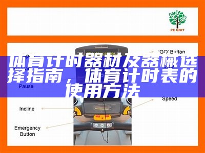 推荐合适的个人体育健身器材，个人健身器材有哪些